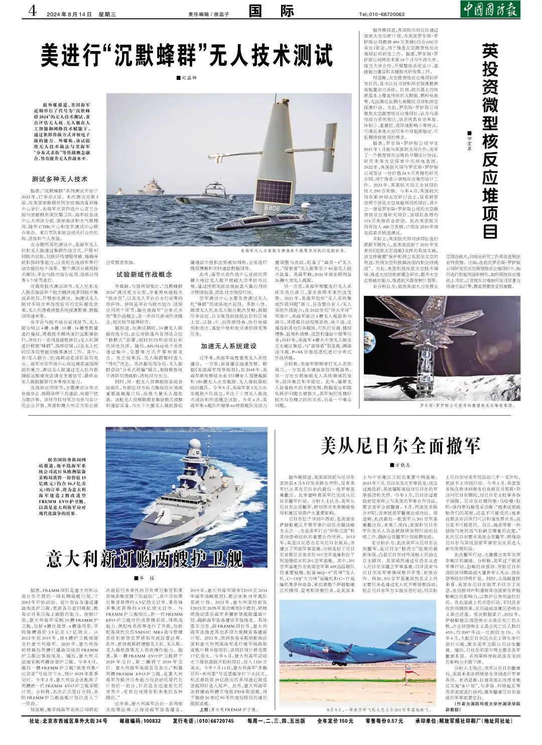 美进行“沉默蜂群”无人技术测试 美进行“沉默蜂群”无人技术测试