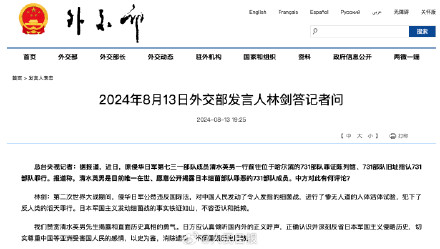外交部回应清水英男指认731罪行