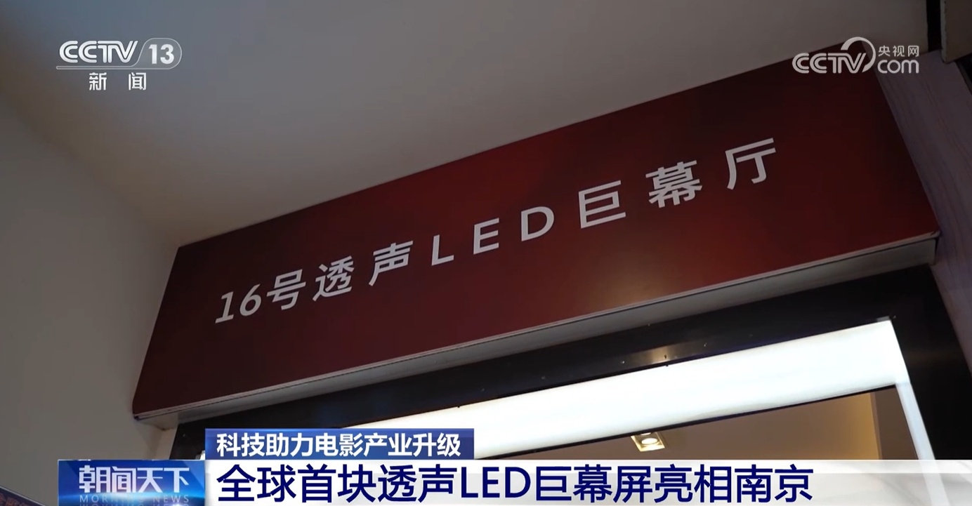 打破垄断！国产电影屏亮相海外 “中国智造”靠实力“圈粉”