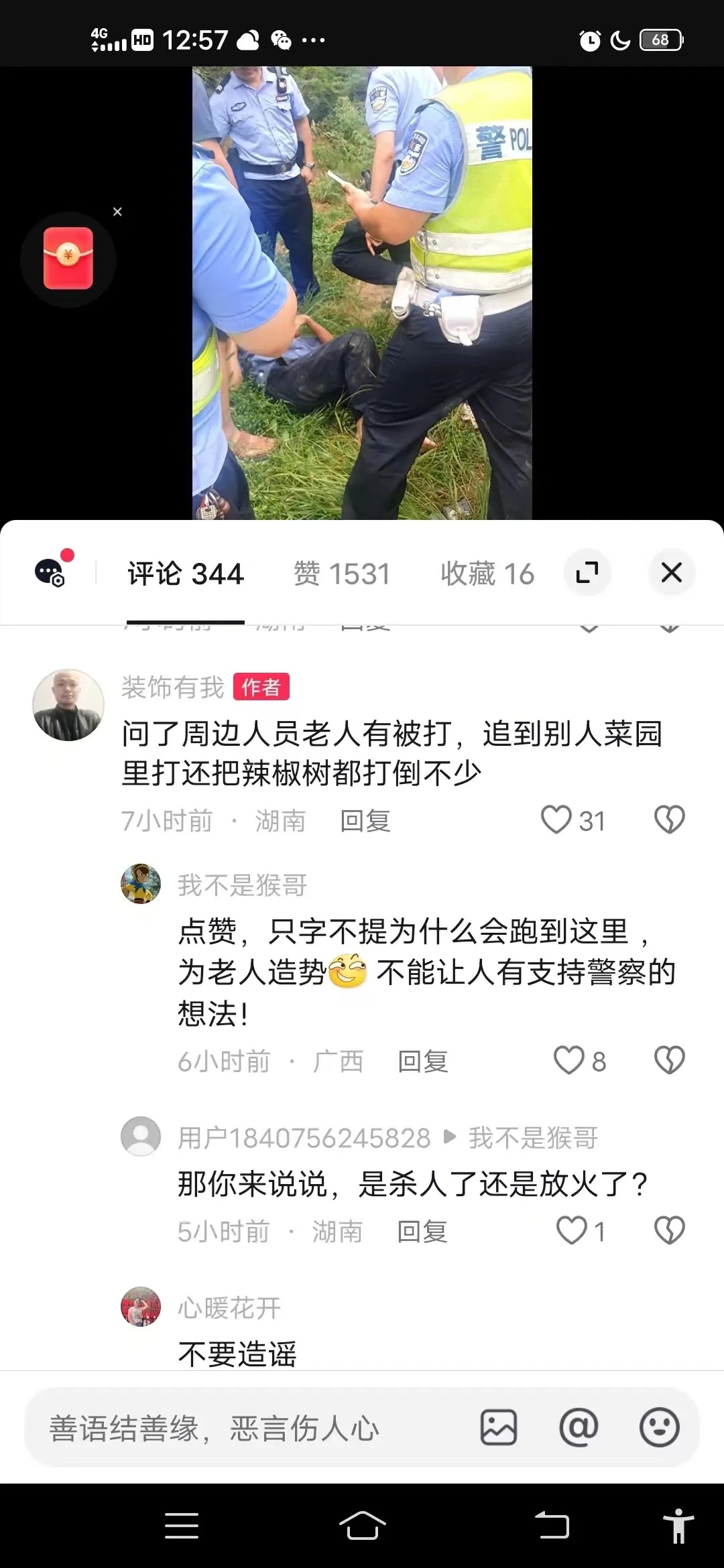 袭警、造谣者，双双被“拘”！
