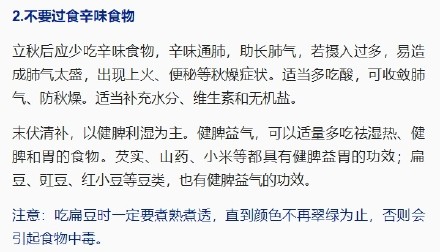 划重点！末伏养生三不要