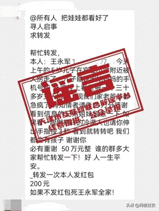 “王永军5岁儿子被拐走”？警方通报：所留号码疑似涉诈电话