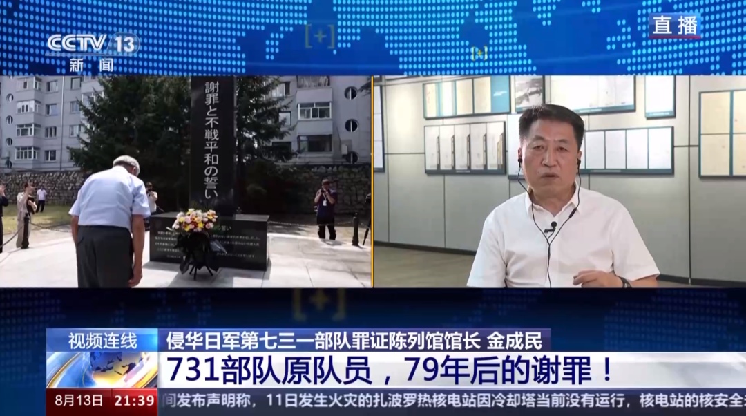 731部队原队员，79年后的谢罪！