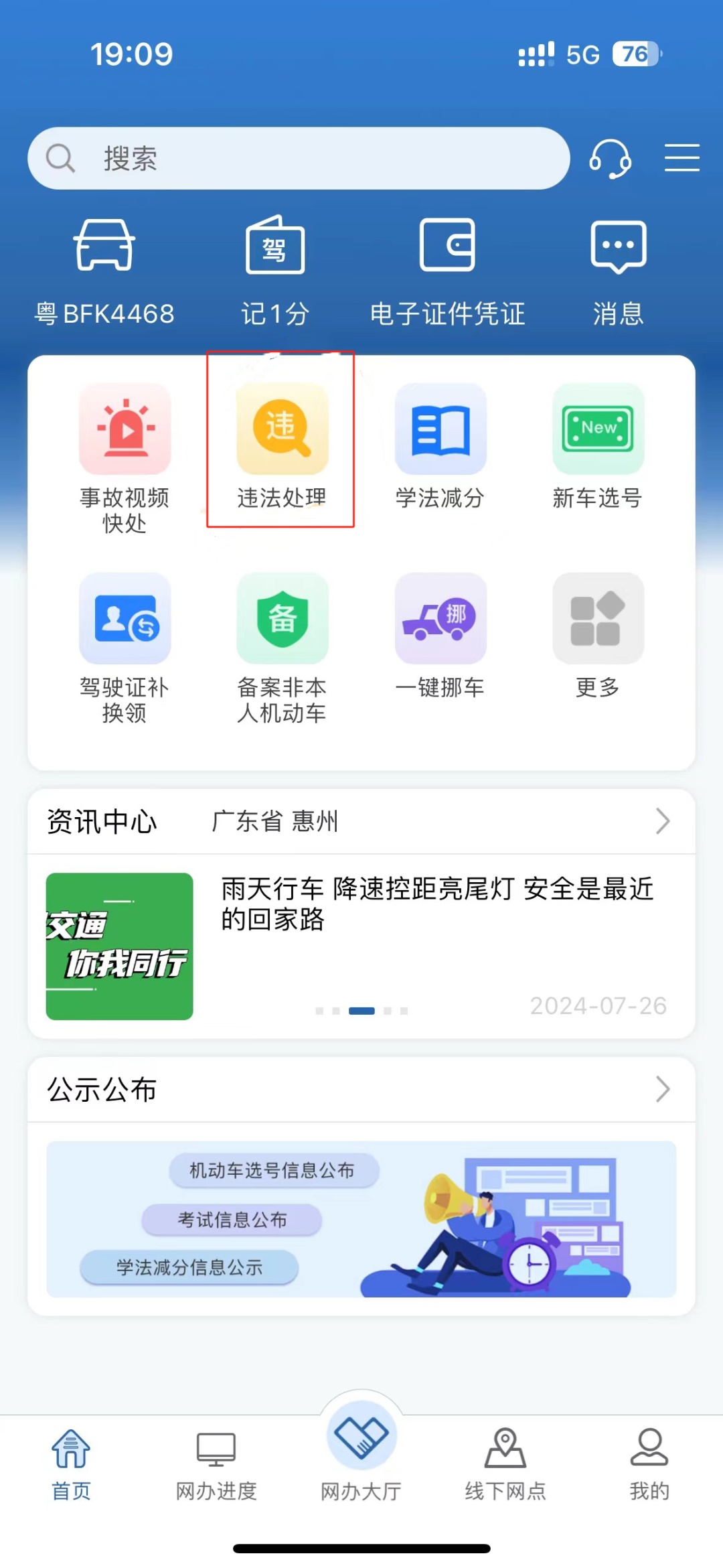 注意!这种“违停罚单”千万别扫! 注意!这种“违停罚单”千万别扫!