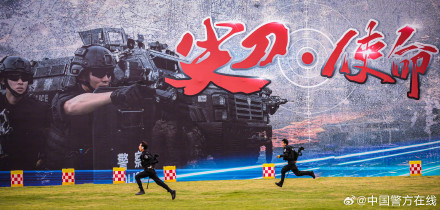“尖刀·使命”2024全国公安特警挑战赛开赛! “尖刀·使命”2024全国公安特警挑战赛开赛!