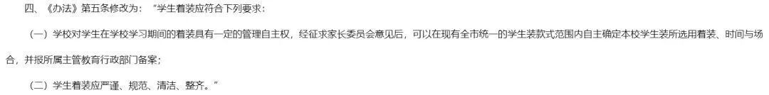 深圳市教育局回应“取消中小学礼服”，广州家长怎么看？