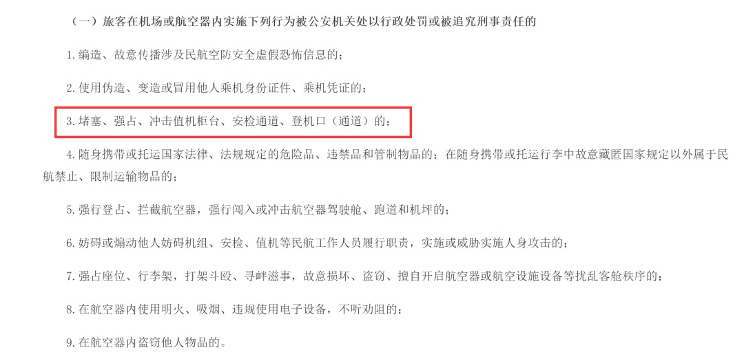 离谱！男子因未赶上飞机大闹机场，网友：结局舒服了