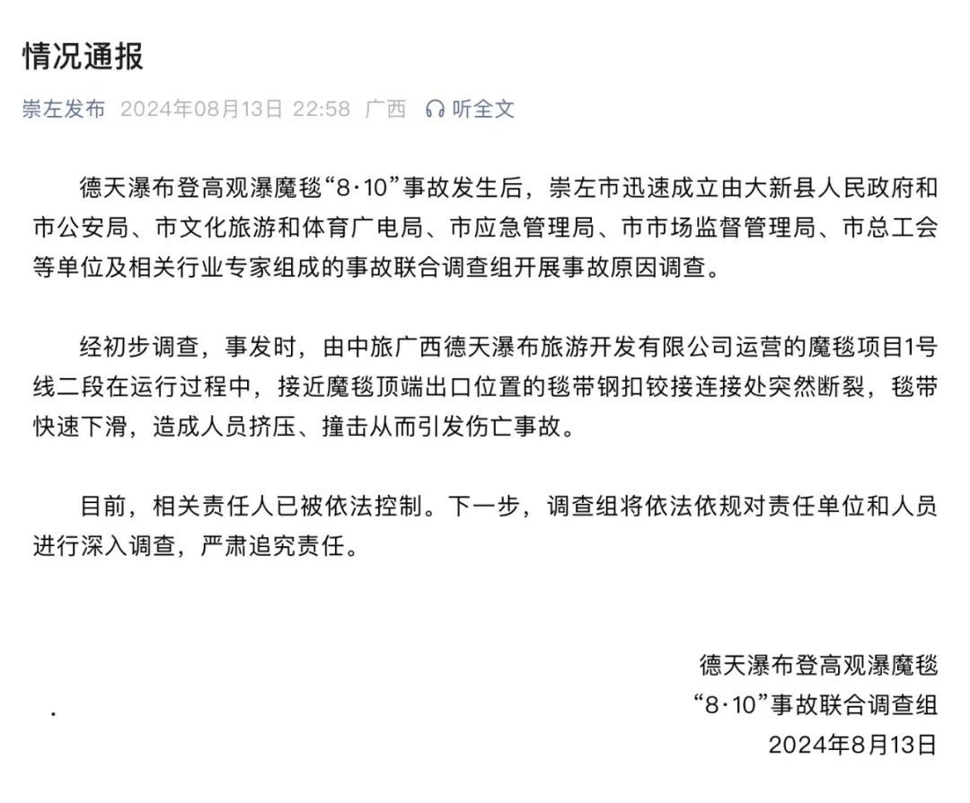 景点“魔毯”故障致1死60伤!广西崇左深夜通报事故原因!相关责任人已被控制 景点“魔毯”故障致1死60伤!广西崇左深夜通报事故原因!相关责任人已被控制