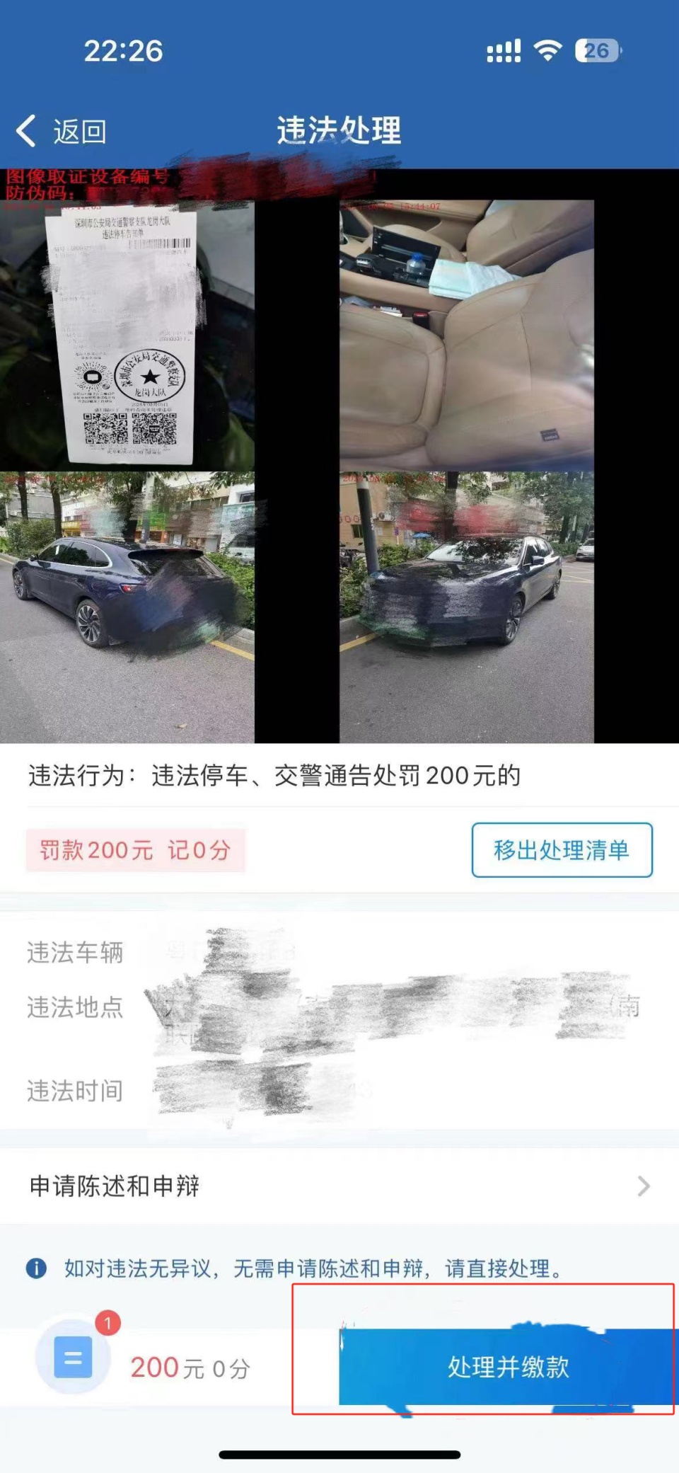 注意!这种“违停罚单”千万别扫! 注意!这种“违停罚单”千万别扫!