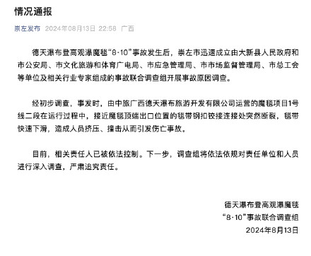 广西德天瀑布景区事故责任人被控制