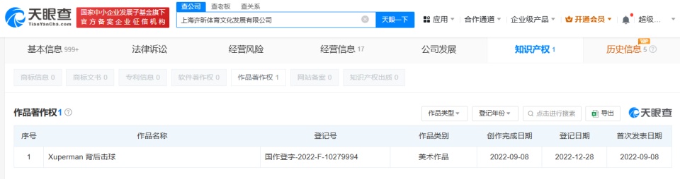 太全面了！许昕公司名字惊呆网友，logo再现名场面