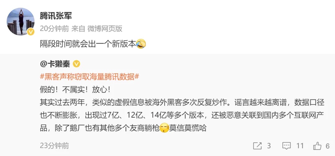 黑客声称窃取海量腾讯数据,腾讯回应 黑客声称窃取海量腾讯数据,腾讯回应