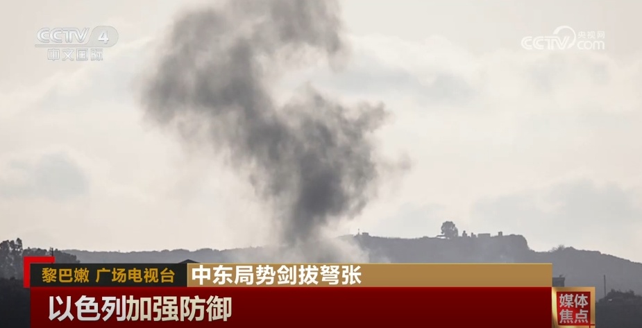 中东紧张局势是否会进一步失控？多方媒体聚焦并表达观点