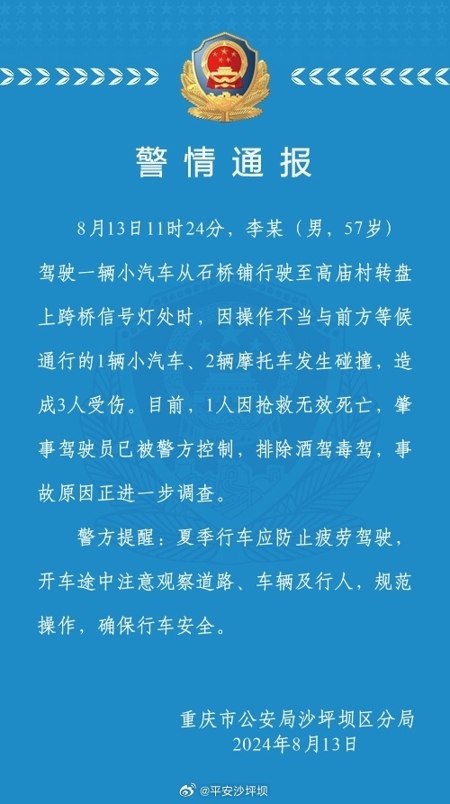 男子驾车因操作不当致1死2伤,重庆警方通报详情 男子驾车因操作不当致1死2伤,重庆警方通报详情