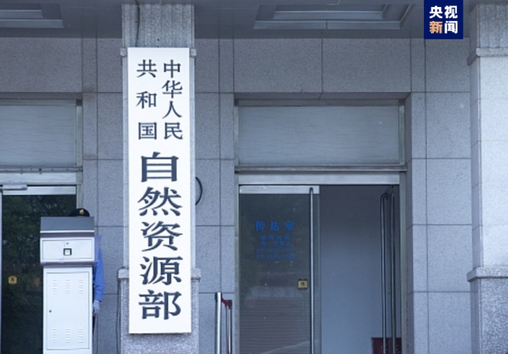 自然资源部:允许各地对农村土地开发利用方式进行微调 自然资源部:允许各地对农村土地开发利用方式进行微调