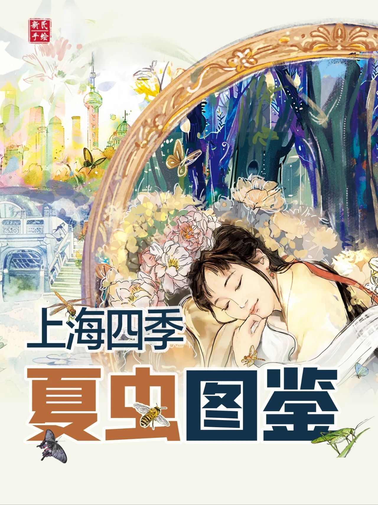 上海的夏季，谁是“虫中歌王”？