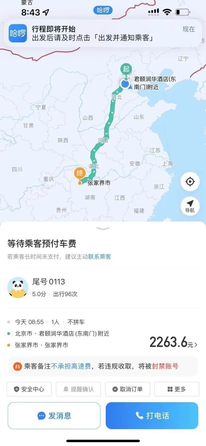 北京到张家界，一男子搭乘1400公里顺风车后溜了！车主：已报警！