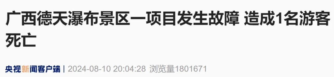 景点“魔毯”故障致1死60伤!广西崇左深夜通报事故原因!相关责任人已被控制 景点“魔毯”故障致1死60伤!广西崇左深夜通报事故原因!相关责任人已被控制
