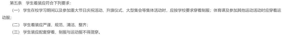 深圳市教育局回应“取消中小学礼服”，广州家长怎么看？