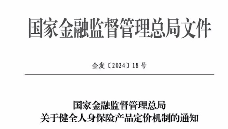 人身险预定利率进入“2”时代！“炒停售”高收益别轻信