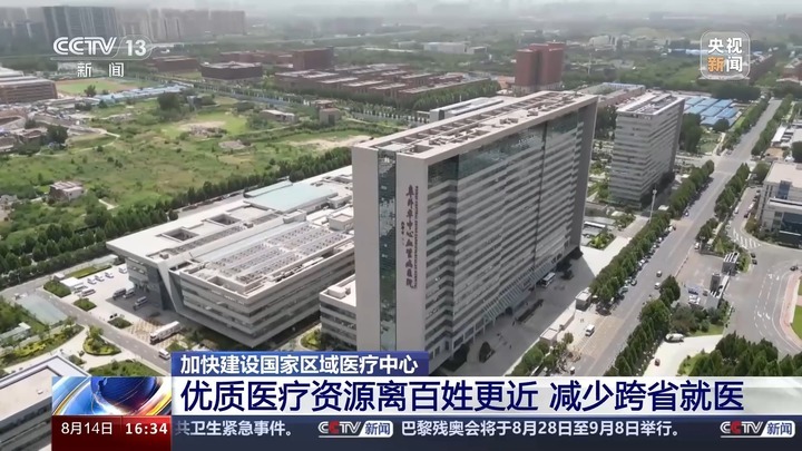 “大病不出省”加快实现 125个国家区域医疗中心已落地