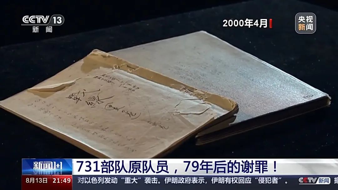 731部队原队员，79年后的谢罪！