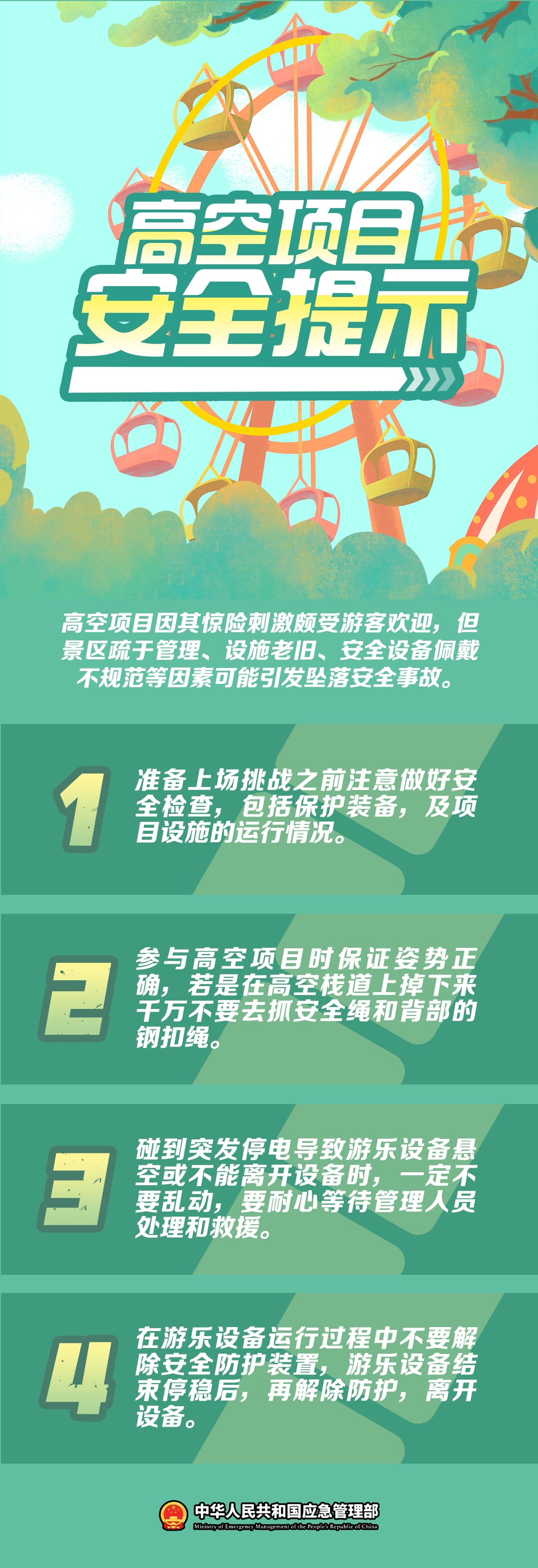 1死60伤！一旅游景区“魔毯”夺命惊魂