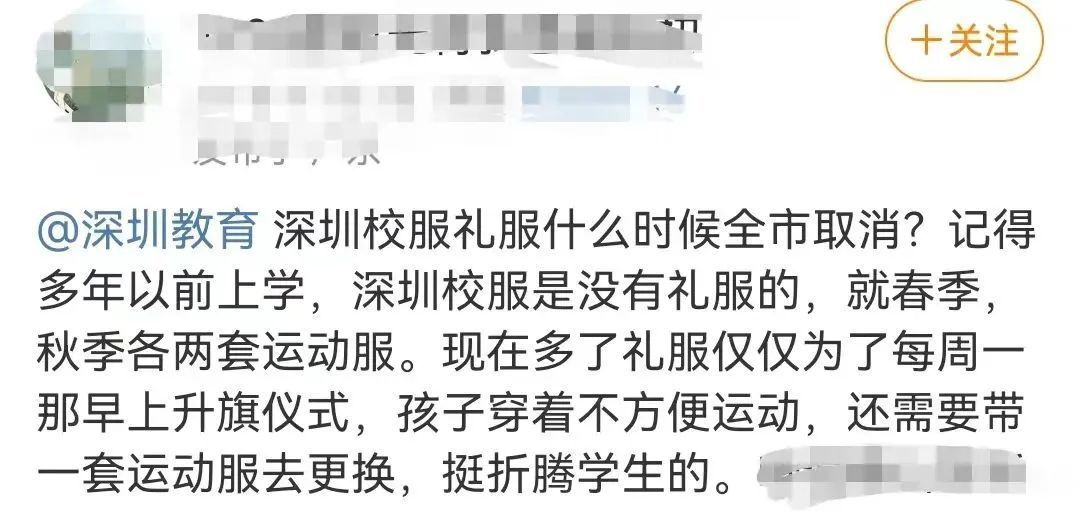 深圳市教育局回应“取消中小学礼服”，广州家长怎么看？