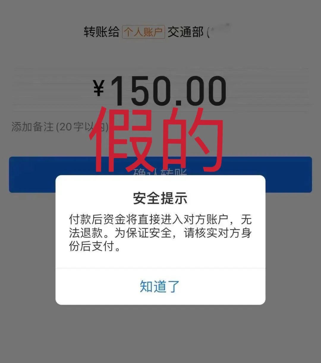 注意!这种“违停罚单”千万别扫! 注意!这种“违停罚单”千万别扫!