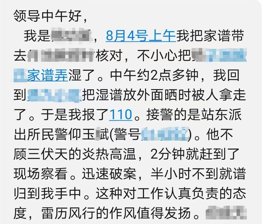 江西一熊氏唐朝族谱不翼而飞？民警半小时找回