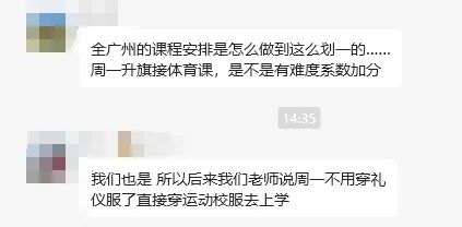 深圳市教育局回应“取消中小学礼服”，广州家长怎么看？