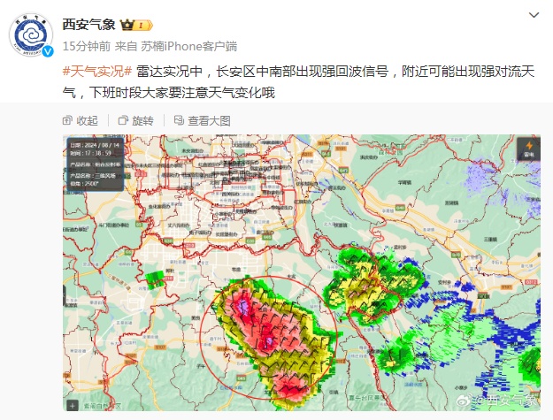 下班速回家!强对流天气已出现! 西安发布重要天气报告,降水时间确定→ 下班速回家!强对流天气已出现! 西安发布重要天气报告,降水时间确定→