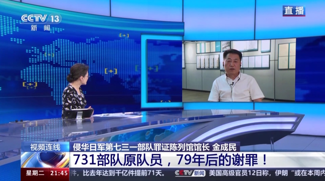 731部队原队员，79年后的谢罪！