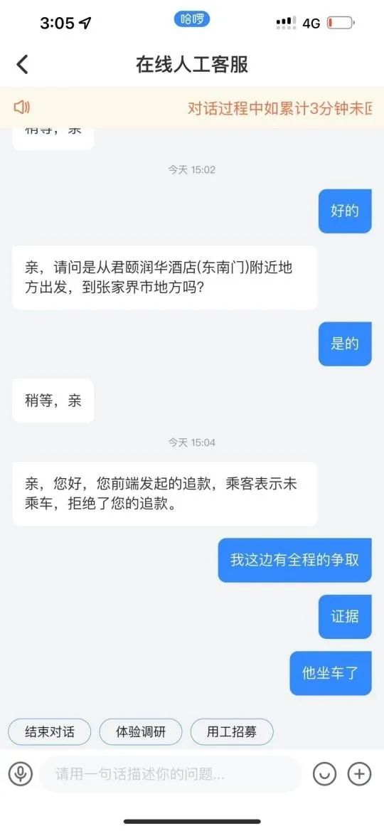 北京到张家界，一男子搭乘1400公里顺风车后溜了！车主：已报警！