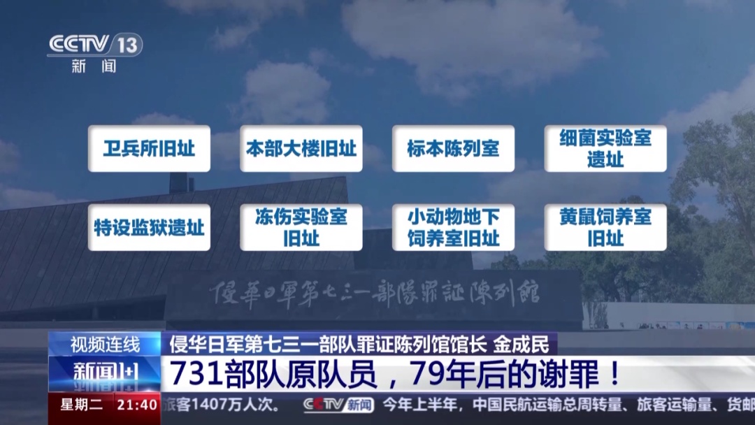 731部队原队员，79年后的谢罪！