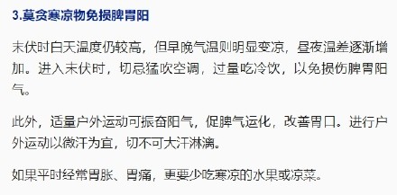 划重点！末伏养生三不要