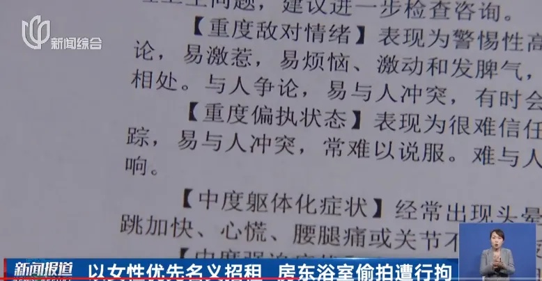 崩溃！来沪女子发现浴室有摄像头，已被合租房东偷窥一年