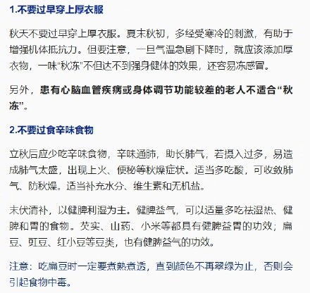 划重点！末伏养生三不要