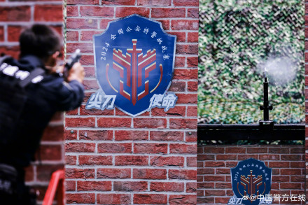 “尖刀·使命”2024全国公安特警挑战赛开赛! “尖刀·使命”2024全国公安特警挑战赛开赛!