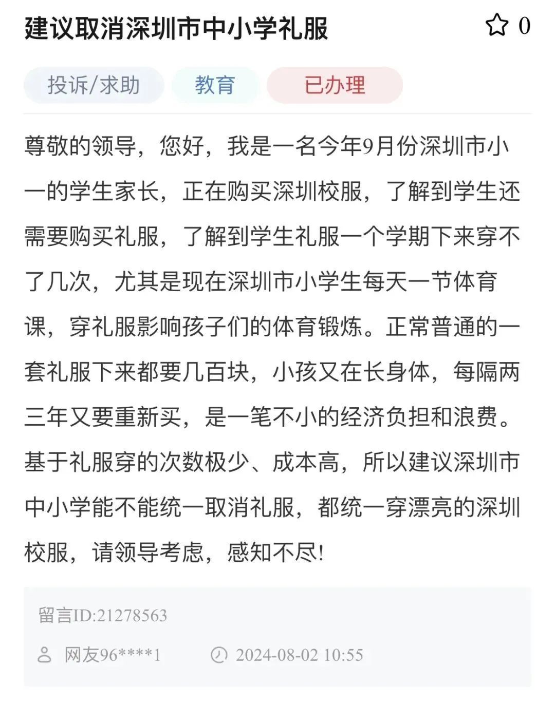 深圳市教育局回应“取消中小学礼服”，广州家长怎么看？