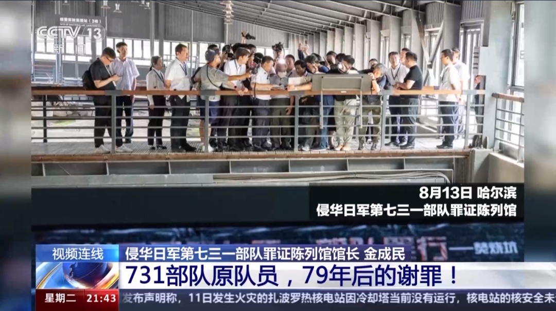 731部队原队员，79年后的谢罪！