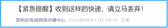 赶紧扔!有人已收到,这类快递要当心 赶紧扔!有人已收到,这类快递要当心