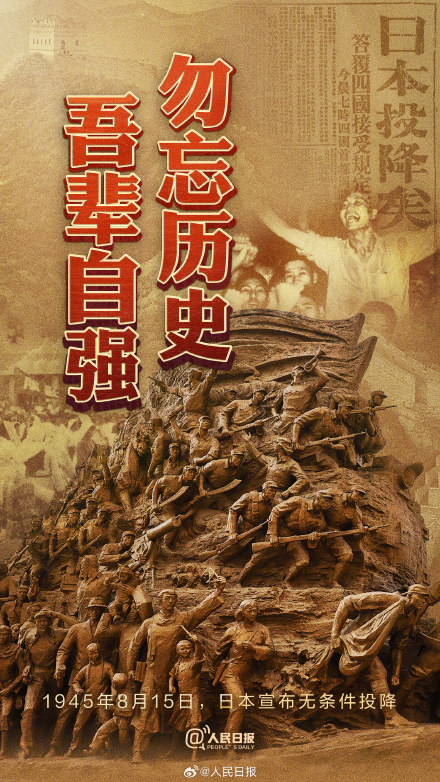 79年前的今天，日本宣布无条件投降