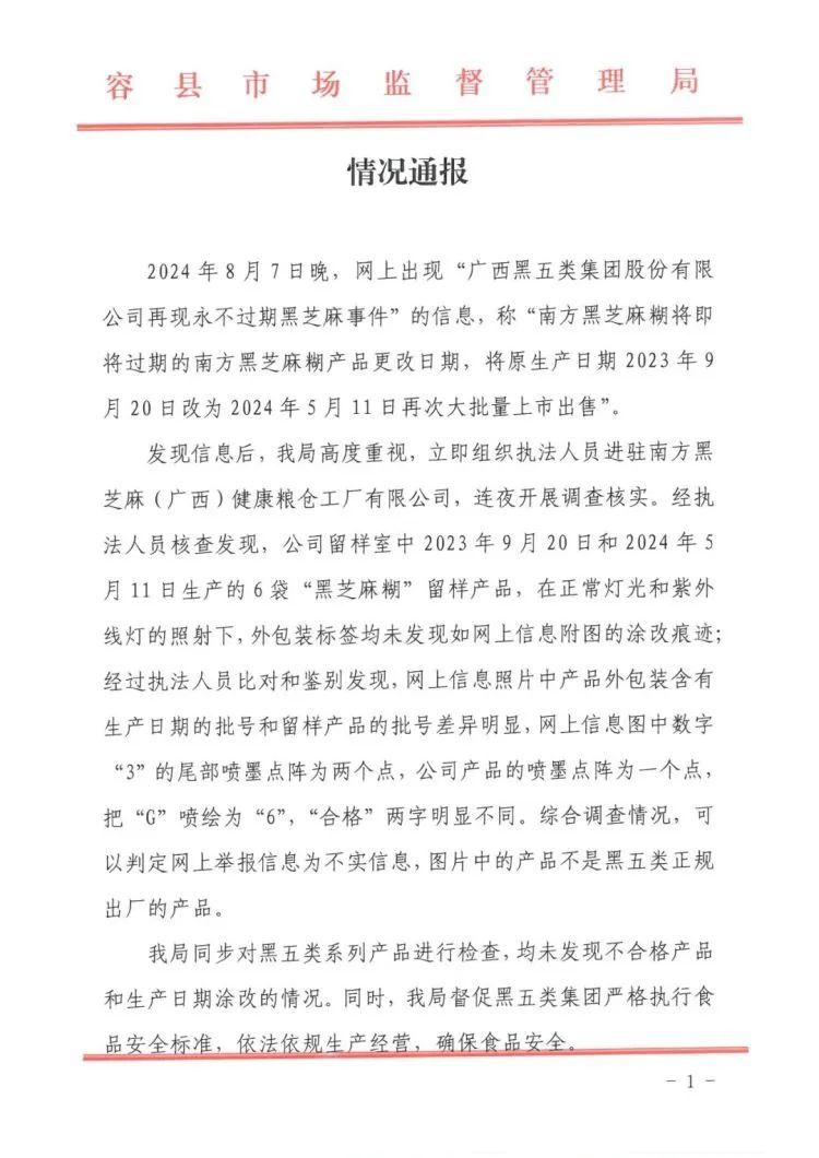 南方黑芝麻糊更改过期产品日期再次售卖？广西容县市监局通报