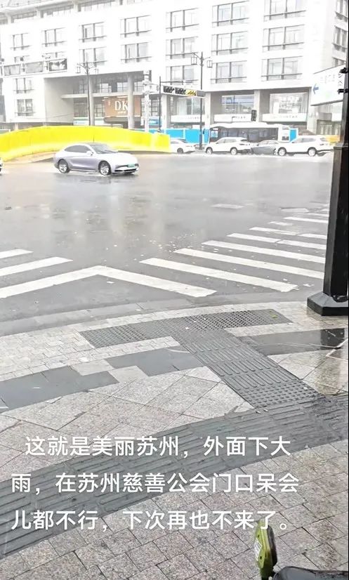 男子在苏州市慈善总会避雨被保安赶出！官方致歉