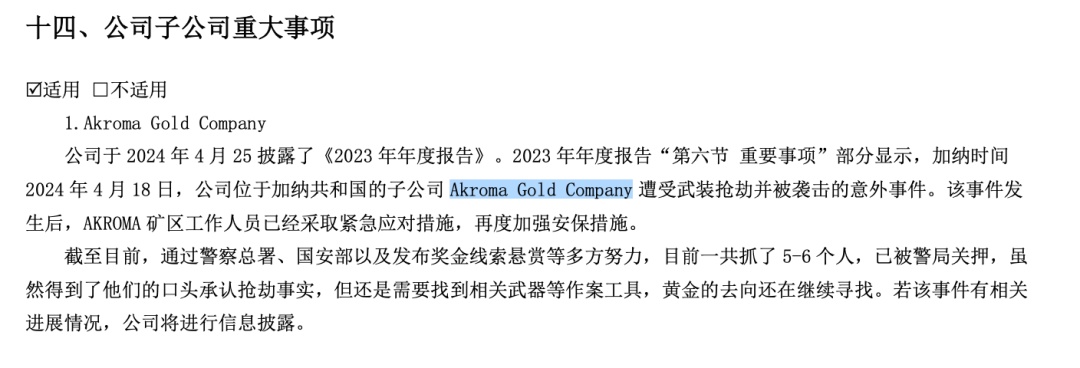 中企披露海外子公司黄金被抢！11名蒙面人清晨5点手持武器闯入，损失达90万美元……