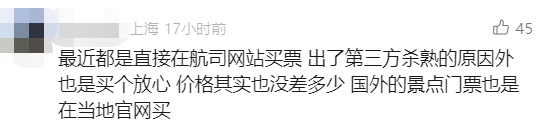 在知名平台买的机票竟无法登机！上海母女异国崩溃：看着飞机飞走，滞留10多个小时……