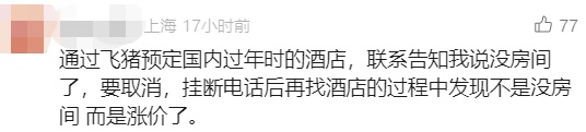 在知名平台买的机票竟无法登机！上海母女异国崩溃：看着飞机飞走，滞留10多个小时……