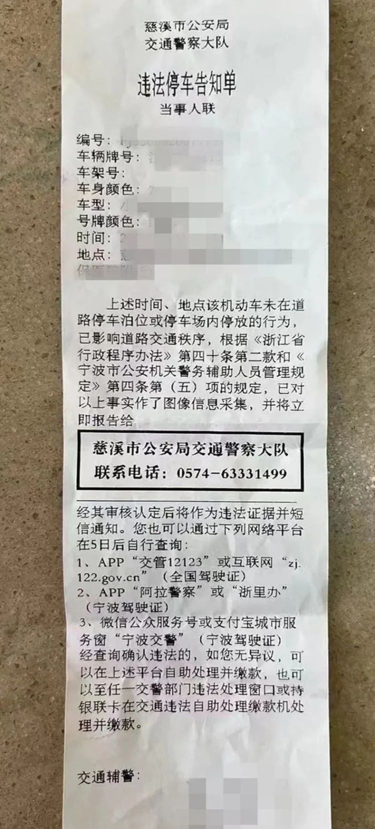 还能通过扫码交违停罚款？这样的“假罚单”可别信！