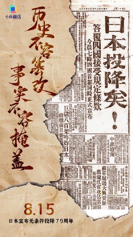 79年前的今天日本投降 为3500万伤亡同胞转